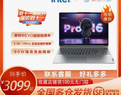 联想小新笔记本 Lenovo/  Pro1...