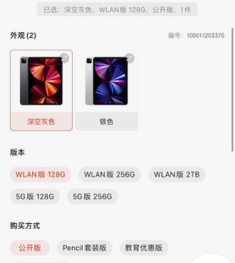 Apple iPad Pro 11英寸平板...