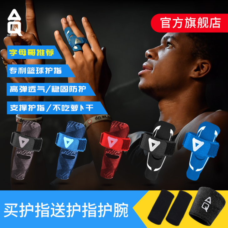 AQ篮球护指套神器排球手指保护套指关节套运...