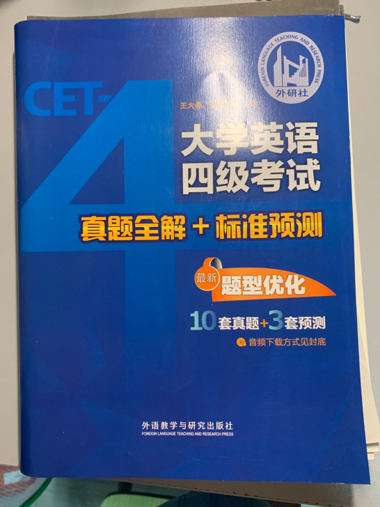 4级真题加预测卷全新