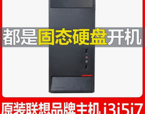联想台式 台式整机电脑i3 i5 i7双核...