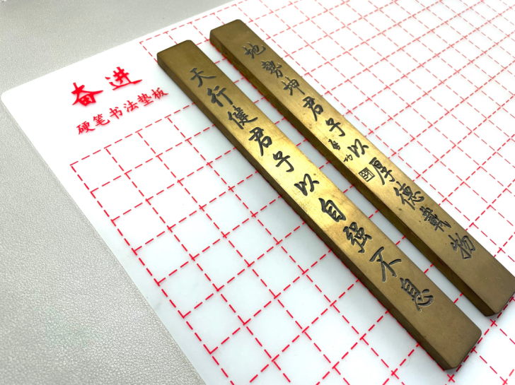 硬笔书法垫
