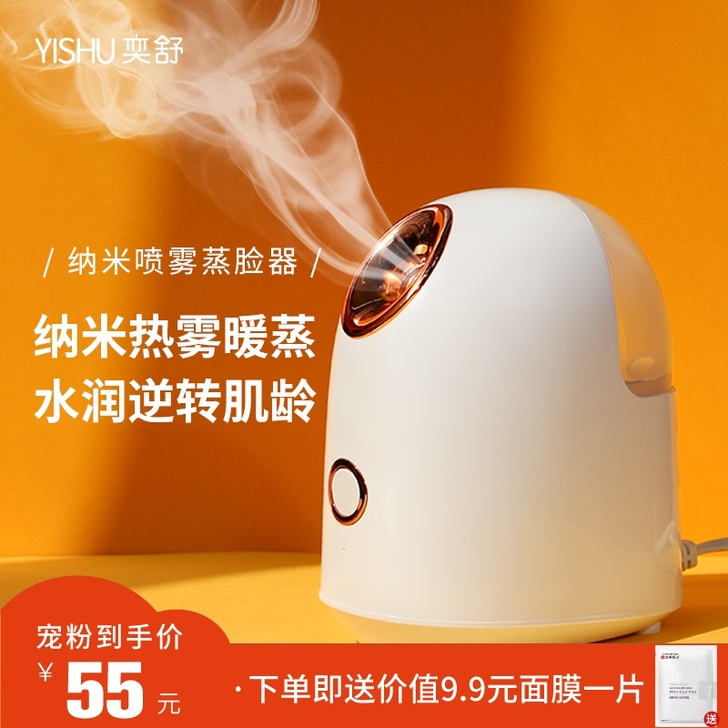 蒸脸器喷雾机热蒸脸仪排毒加湿纳米补水打开毛...