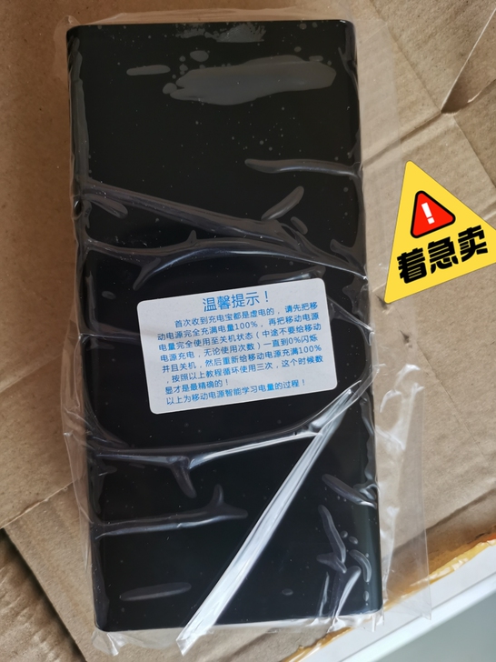 纯新大容量充电宝，适合做长途火车，远行旅游...