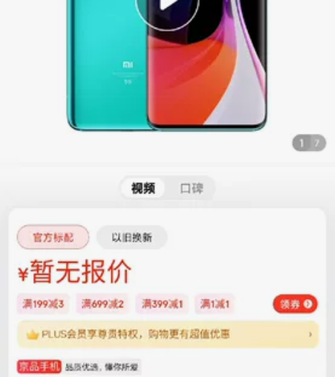 小米10 双模5G 骁龙865 1亿像素...