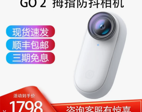 现货 Insta360影石拇指防抖相机GO...
