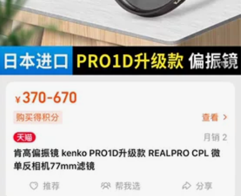 肯高偏振镜 kenko PRO1D升级款 ...