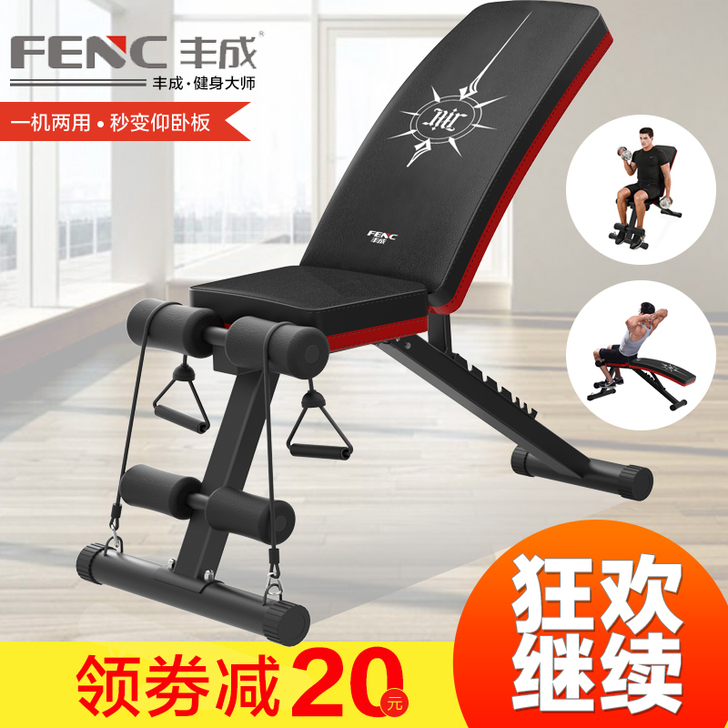 丰成 仰卧板只用了一次。。。现在丢在家里放...