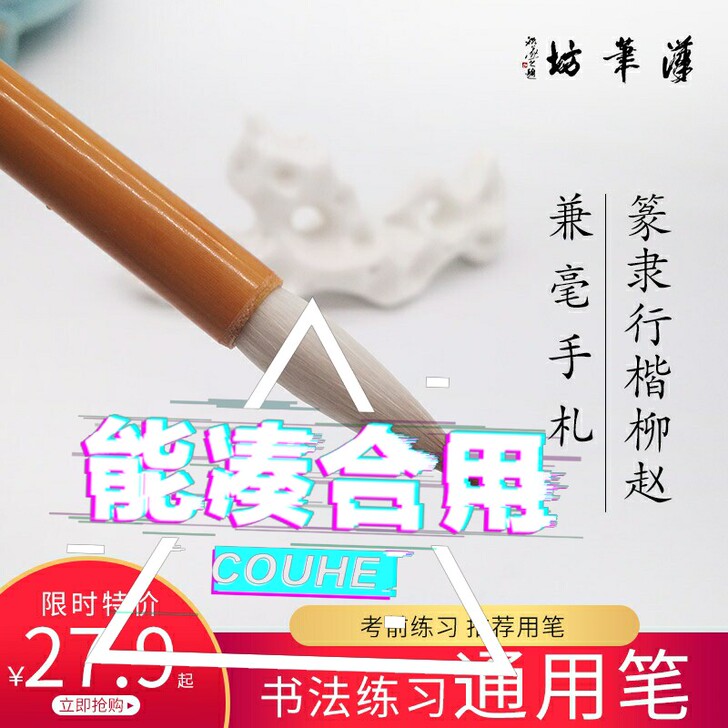 汉笔坊  兼毫手札（贰号）篆书行草书隶书楷...