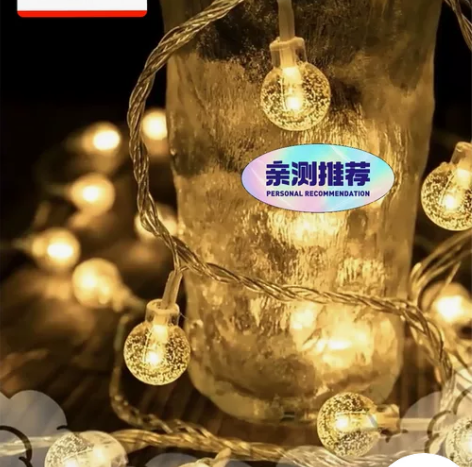 亏本清货全新10米露营灯串LED水晶彩灯闪...