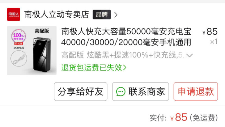 【出】刀出 南极人正品充电宝 50000毫...
