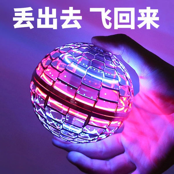 【智能悬浮】新款UFO魔法飞行球益智儿童玩...