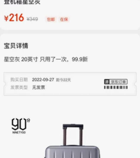 小米90分旅行箱,刚买不到一个月,用了一次...