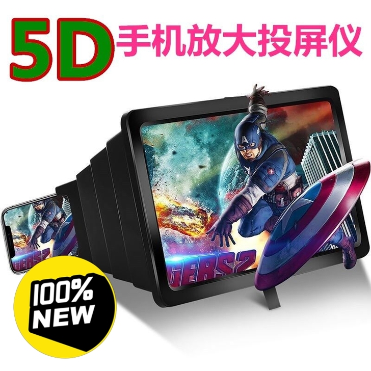 【八九精选】5D伸缩手机高清屏幕放大器 手...
