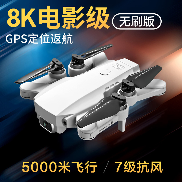 无刷5G专业航拍无人机高清8k防抖折叠GP...