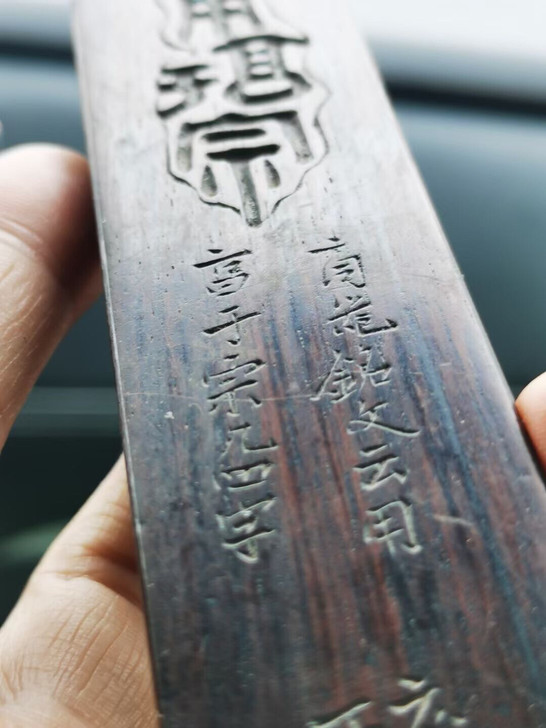 清代红木纸押