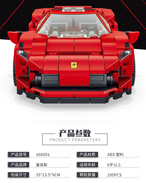 专拍 潘洛斯666001赛车