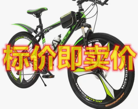 今日半价!打折低价处理!全新山地自行车山地...