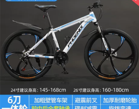 【风尚价】凤凰牌山地车自行车男女变速轻便单...