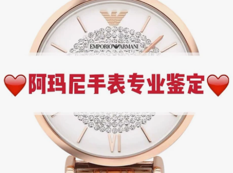 阿玛尼手表鉴定真假辨别真假阿玛尼全系列鉴定...