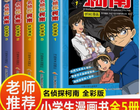 名侦探 名侦探柯南漫画书全套5册 推理小说...