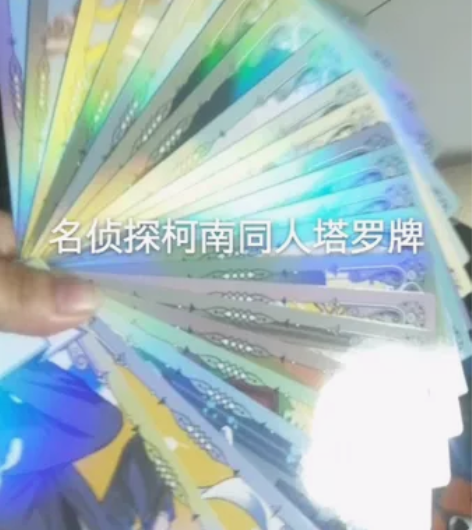 名侦探柯南22张一套 大阿尔卡纳牌 现货，...