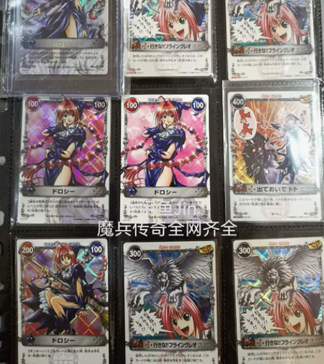 魔兵传奇MAR绝版对战卡闪卡稀有卡 【桃乐...