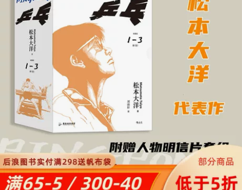 现货新书速发 乒乓 全三册收藏版 松本大洋...
