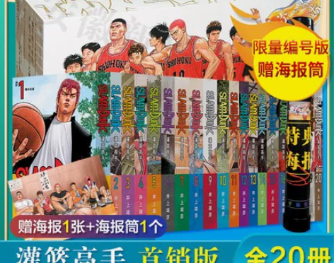限量编号版+赠海报+海报筒大陆版灌篮高手漫...