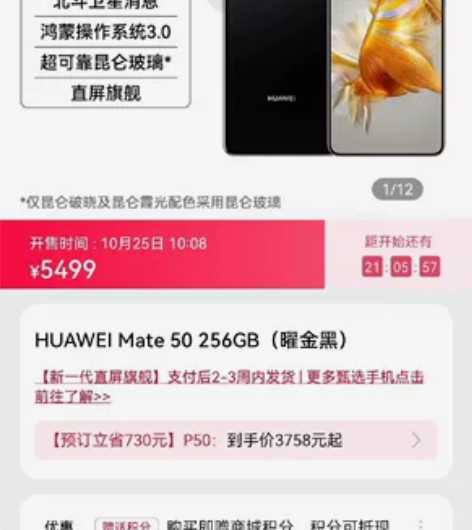 华为MATE50  8+256曜金黑，全新...