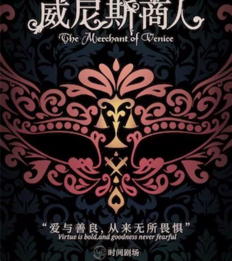 音乐剧《威尼斯商人》75折代购 长期代 不...