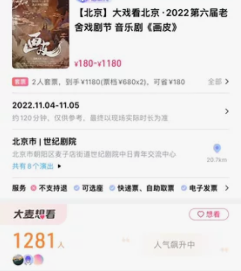 《音乐剧》画皮转让啦！两张280的票，现在...