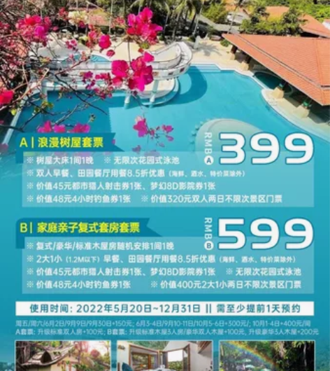 【深圳青青世界酒店】浪漫树屋套票399 1...