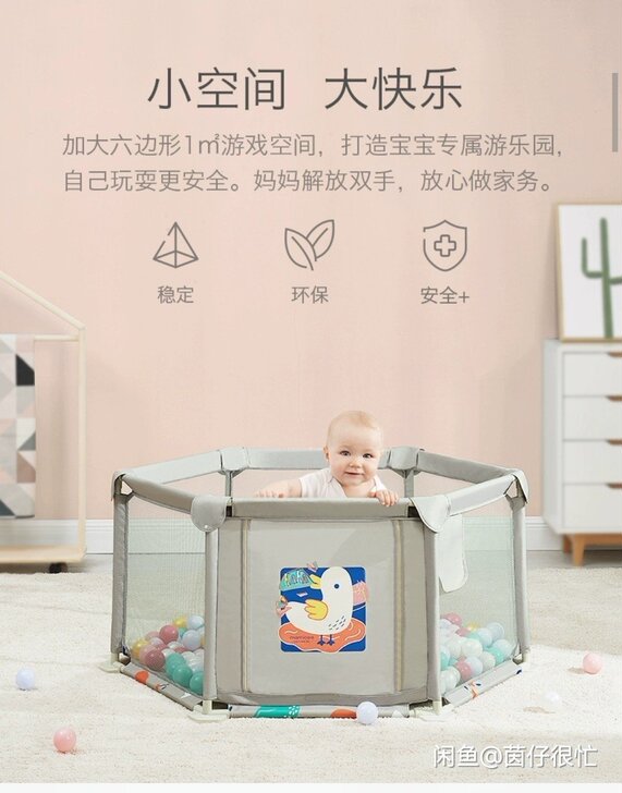 婴儿游戏围栏落地防护栏，送爬爬垫，七成新，...