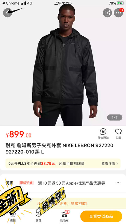 耐克 Nike 詹姆斯 2XL 风衣 夹克...