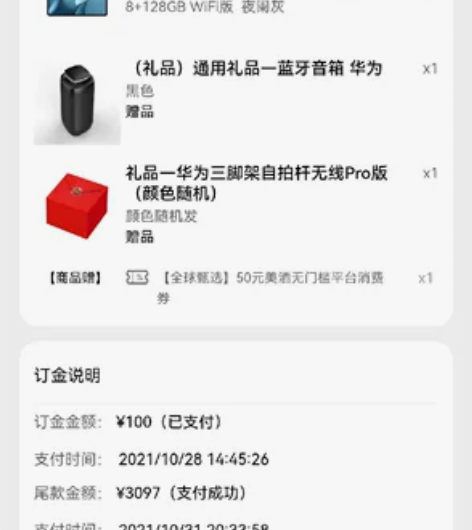 华为mate pad pro10.8 8+...