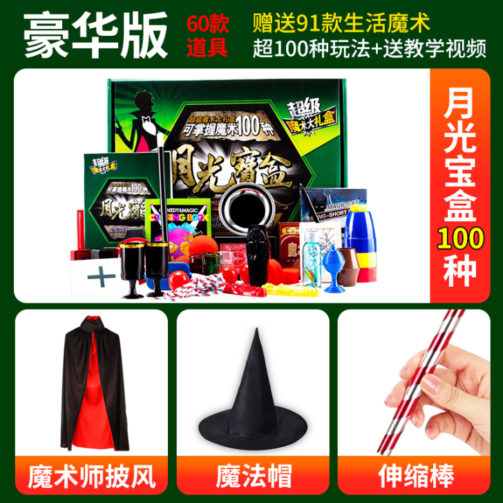 【年货价】儿童魔术道具小学生简单高级震撼玩...