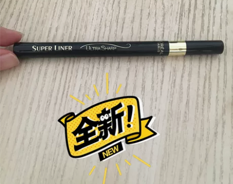 欧莱雅眼线笔 防水防晕染防溢出 感兴趣的话...