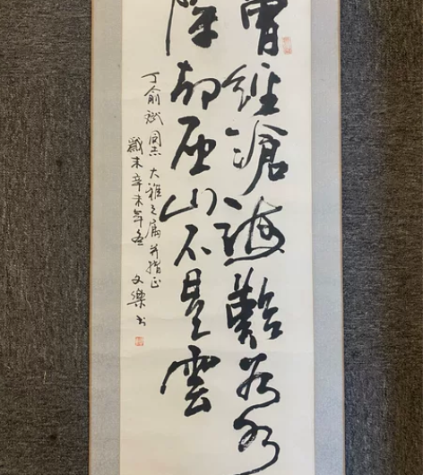 南通著名书法家文乐作品一幅 卷轴 低价出售...