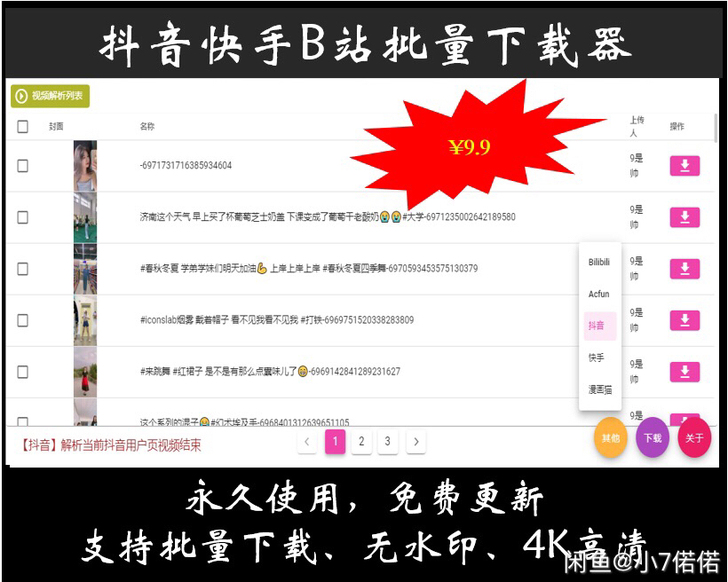 抖音快手去水印批量视频下载软件手机wind...