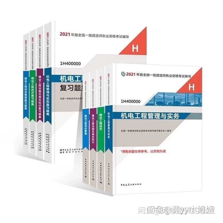 2021年一建教材2021年一级 建造师教...