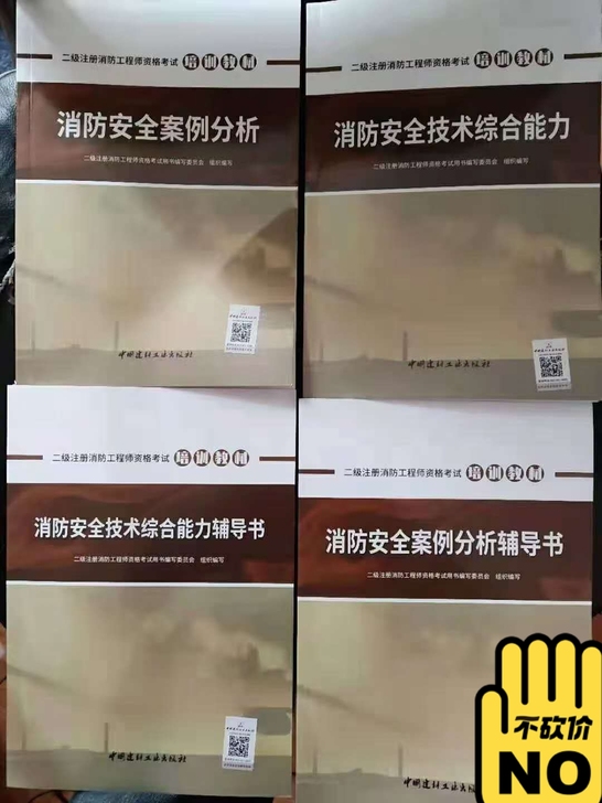 图书2021二级消防工程师教材习题