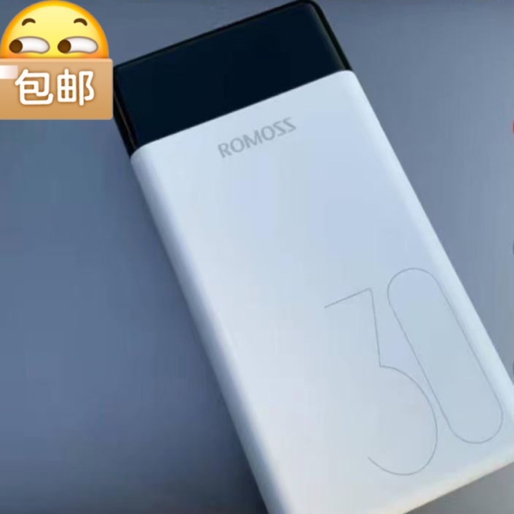 处理罗马仕 LT30大容量充电宝30000...