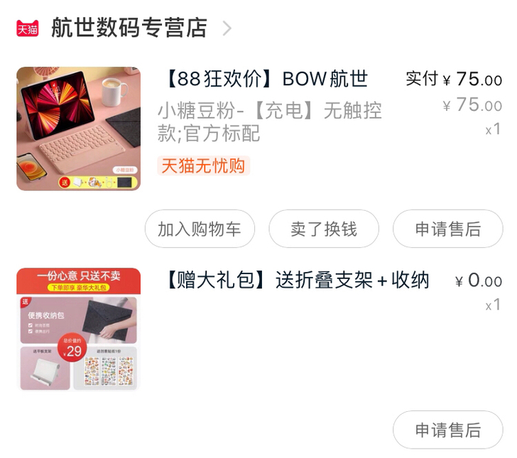 航世键盘 很轻薄 买了不到一个月 因为朋友...