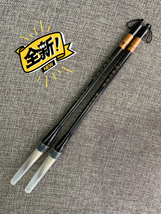 艺云笔庄 三号兼毫书画