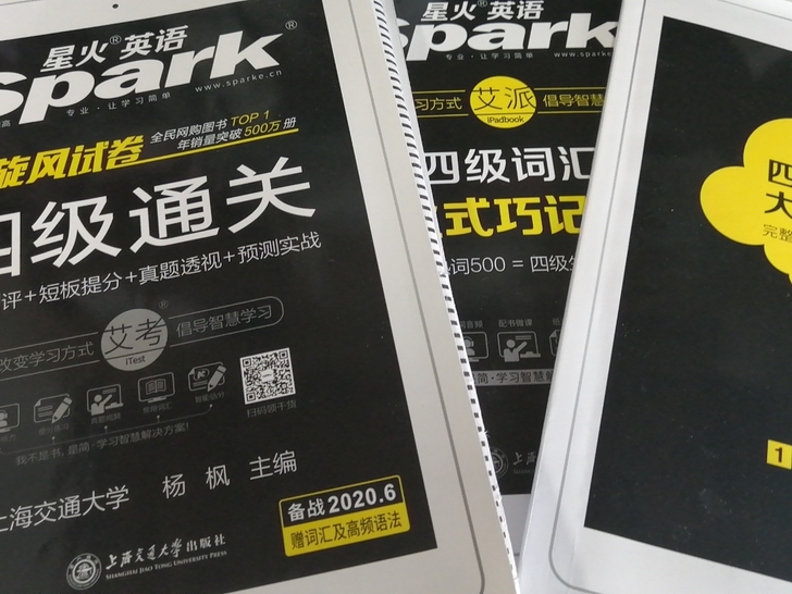 出全新未使用星火英语四级通关四级词汇四级英...