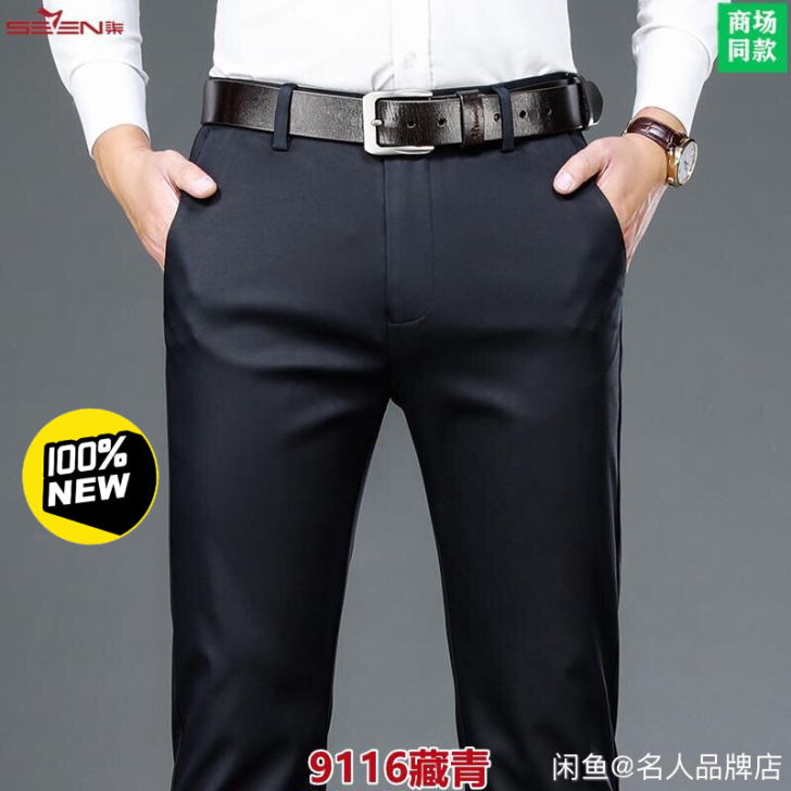 《100%全新-吊牌-三标齐全》柒牌男装裤...