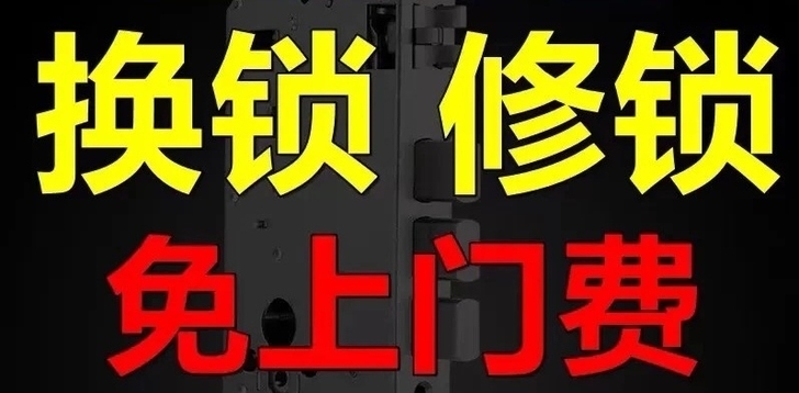 24小时无节假日为您提供技术修锁、换锁等服...