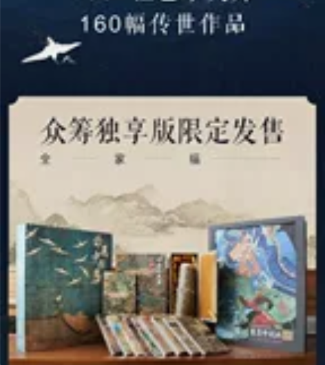 摩点众筹 《最美中国画》国画艺术礼盒 送亲...