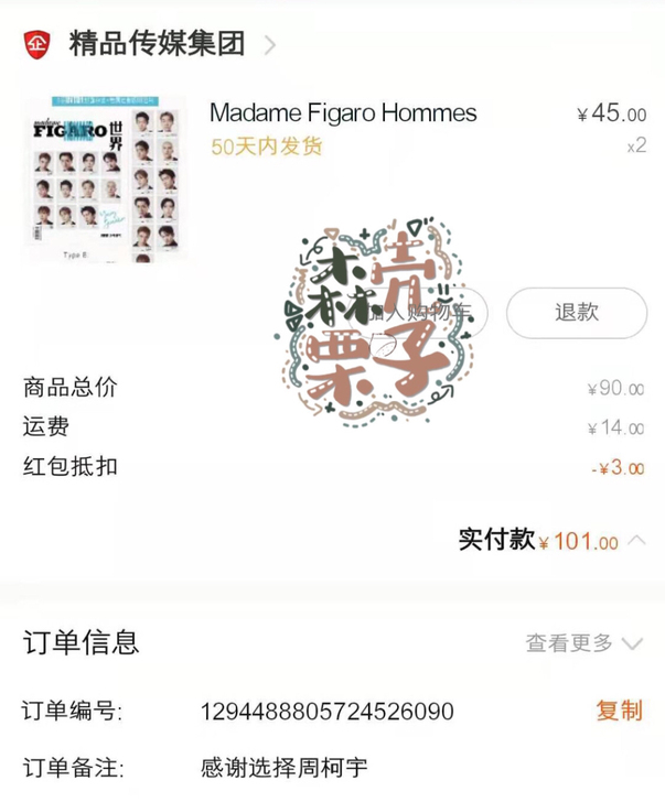 【出】INTO1费加罗杂志B版